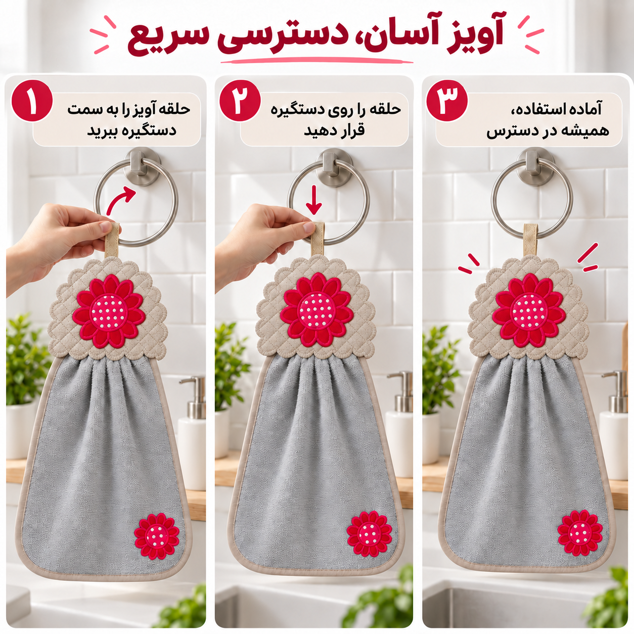 حوله آویز آشپزخانه هومست طرح گلدوزی سرخابی - تصویر 5