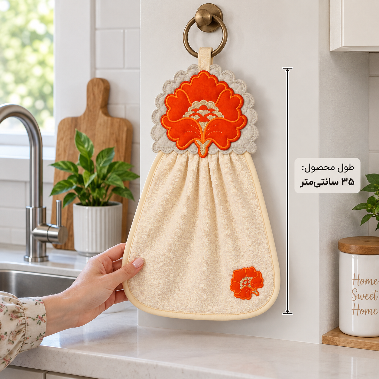 نمایش طول ۳۵ سانتیمتری حوله آویز آشپزخانه هومست